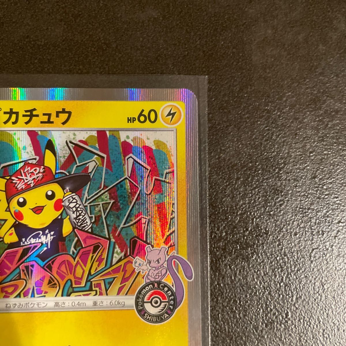 シブヤのピカチュウ ポケモンカード ポケモンセンター渋谷店 シブヤのピカチュウ ポケモンカード ポケモンセンター渋谷店