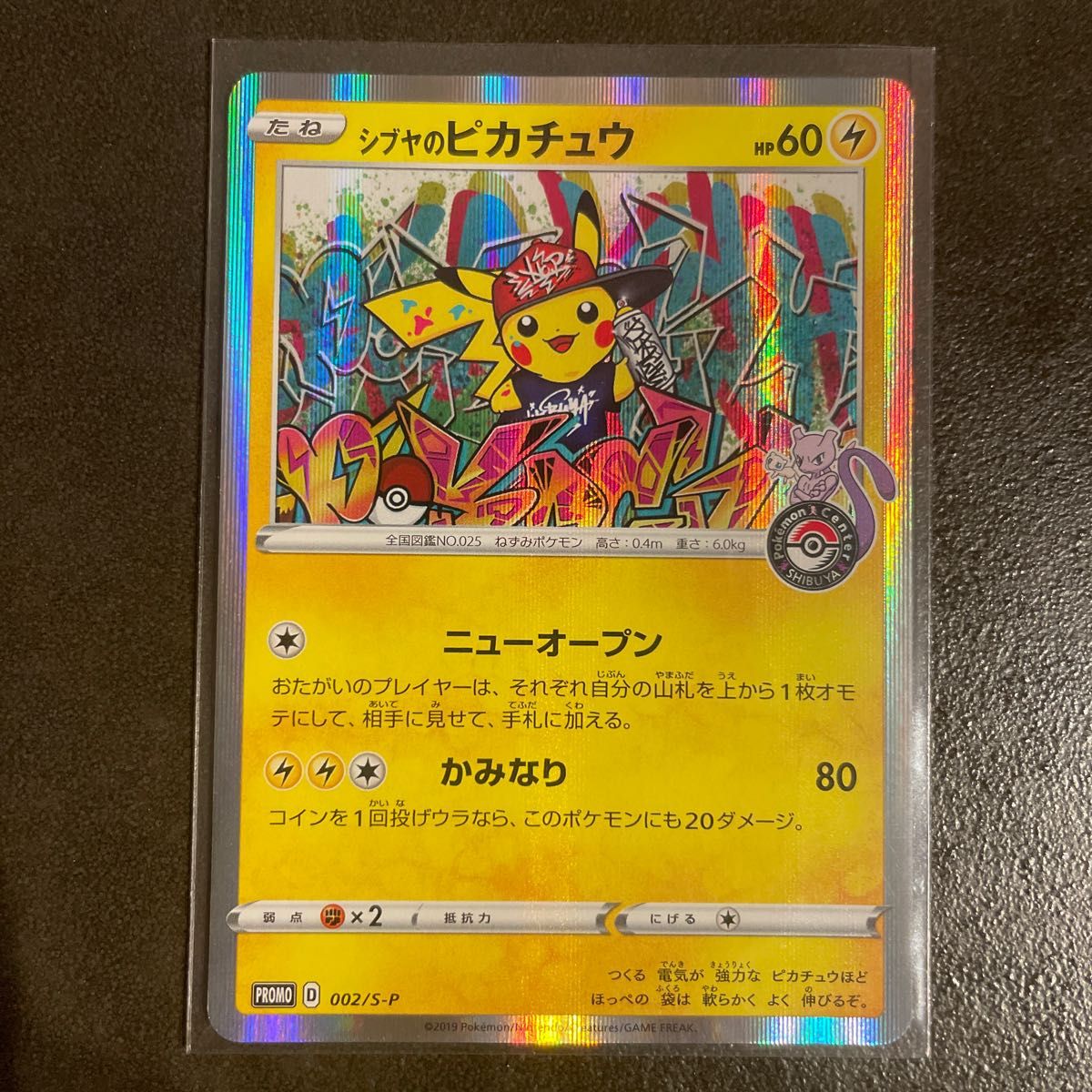 シブヤのピカチュウ ポケモンカード ポケモンセンター渋谷店 シブヤのピカチュウ ポケモンカード ポケモンセンター渋谷店