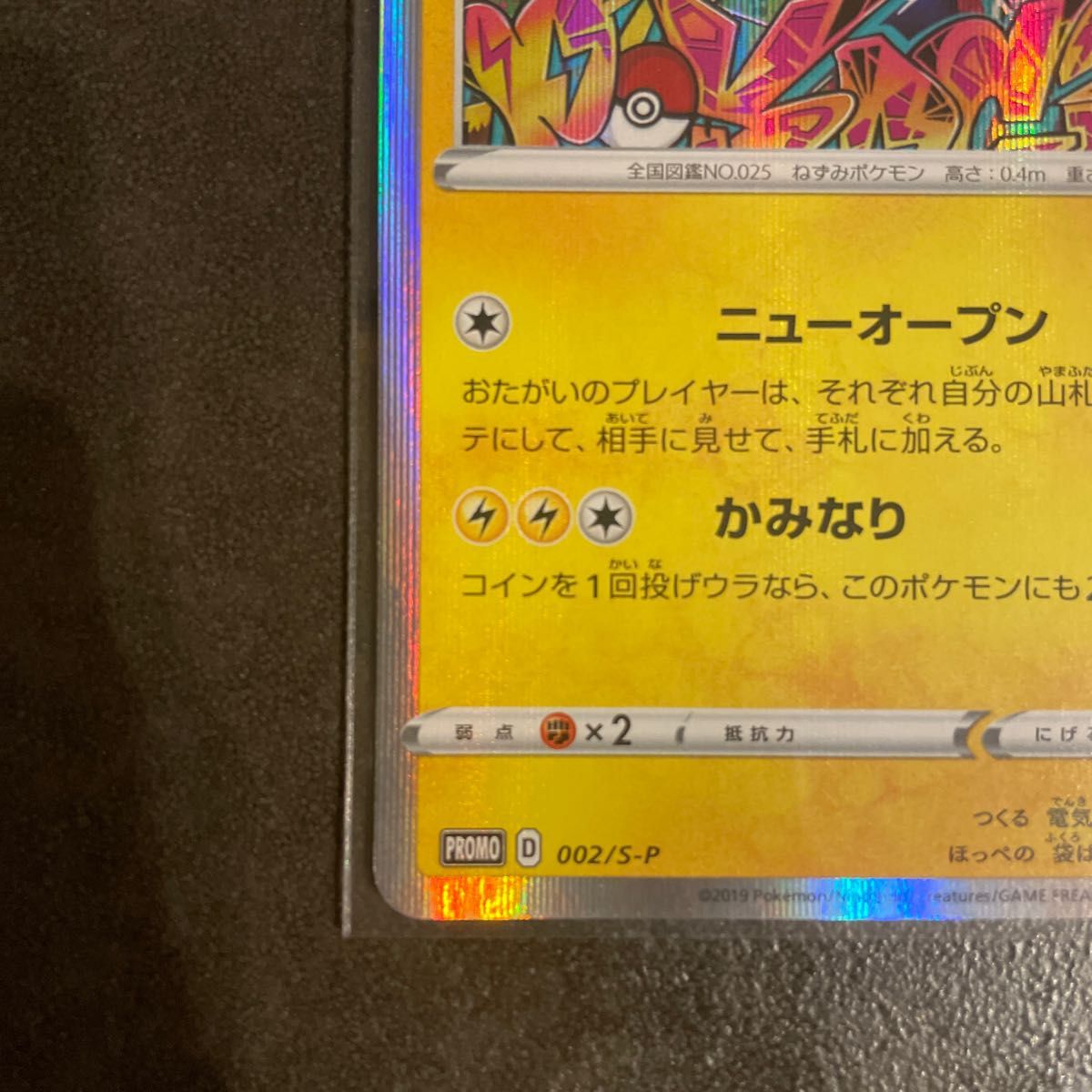 シブヤのピカチュウ ポケモンカード ポケモンセンター渋谷店 シブヤのピカチュウ ポケモンカード ポケモンセンター渋谷店