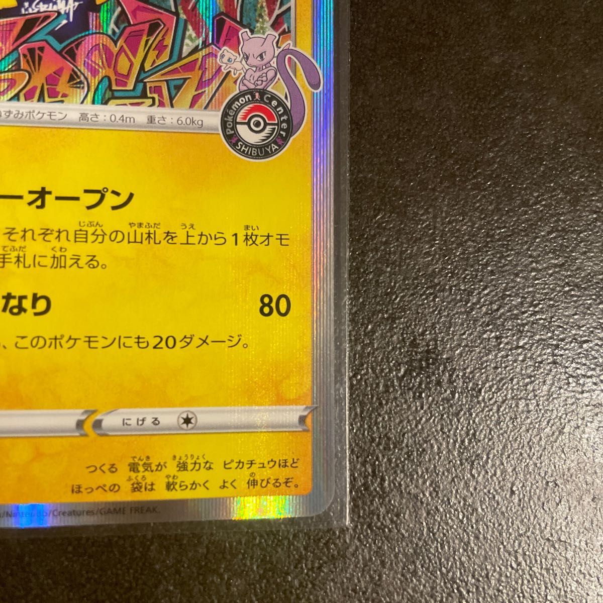 シブヤのピカチュウ ポケモンカード ポケモンセンター渋谷店 シブヤのピカチュウ ポケモンカード ポケモンセンター渋谷店