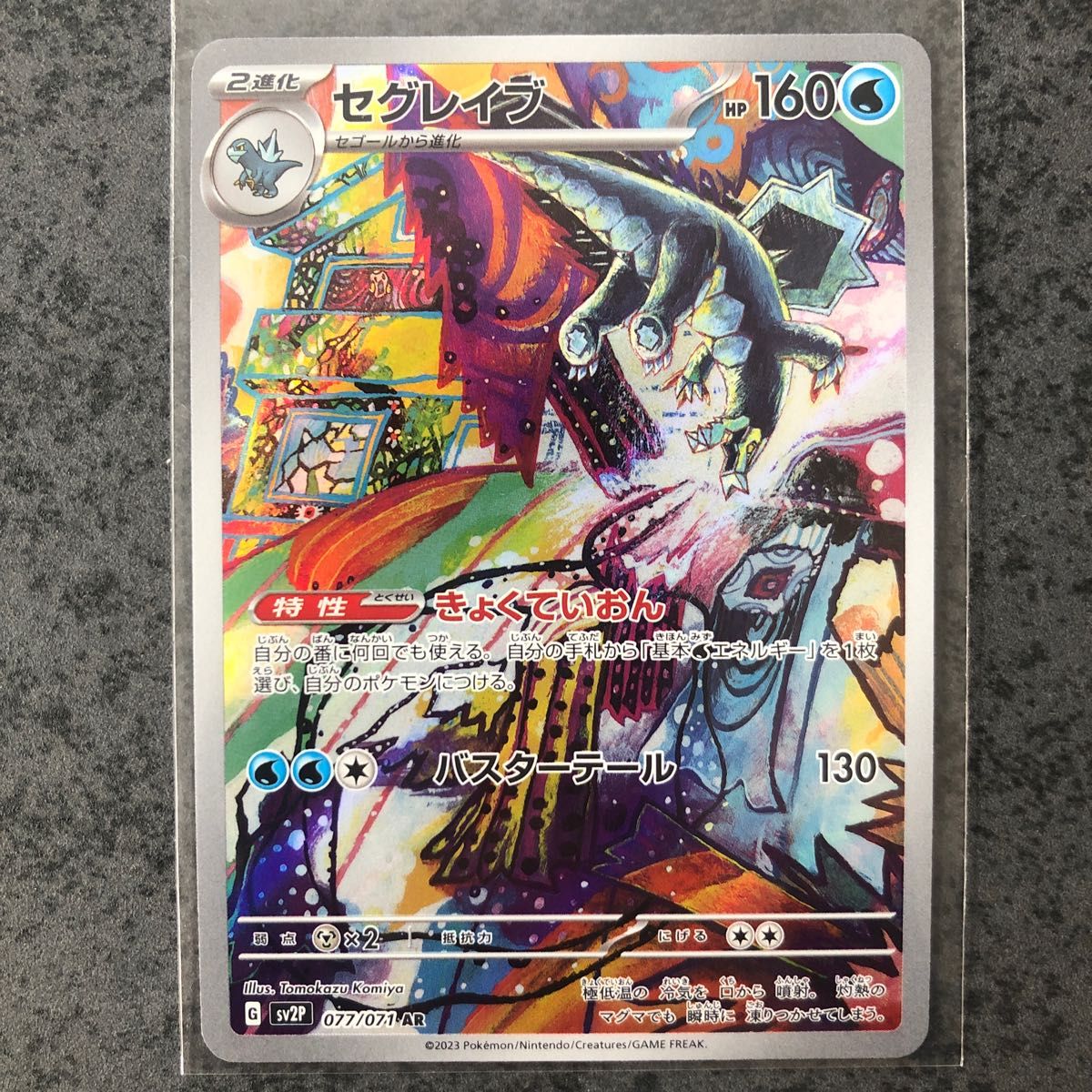 ポケモンカード セビエ セゴール セグレイブ AR R C クレイ ポケモンカード セビエ セゴール セグレイブ AR R C クレイ