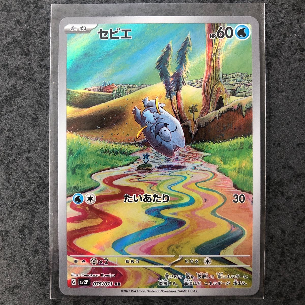 ポケモンカード セビエ セゴール セグレイブ AR R C クレイ ポケモンカード セビエ セゴール セグレイブ AR R C クレイ