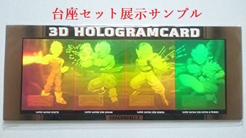非売品】ドラゴンボールZ アマダ 3Dホログラムカード 台座付き 4枚組