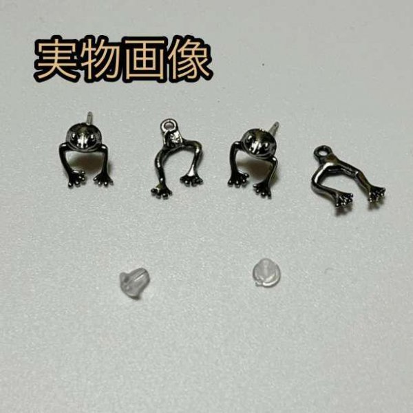 送料無料/新品 カエル ピアス 蛙 個性的 シルバー アクセサリー ２個１セット