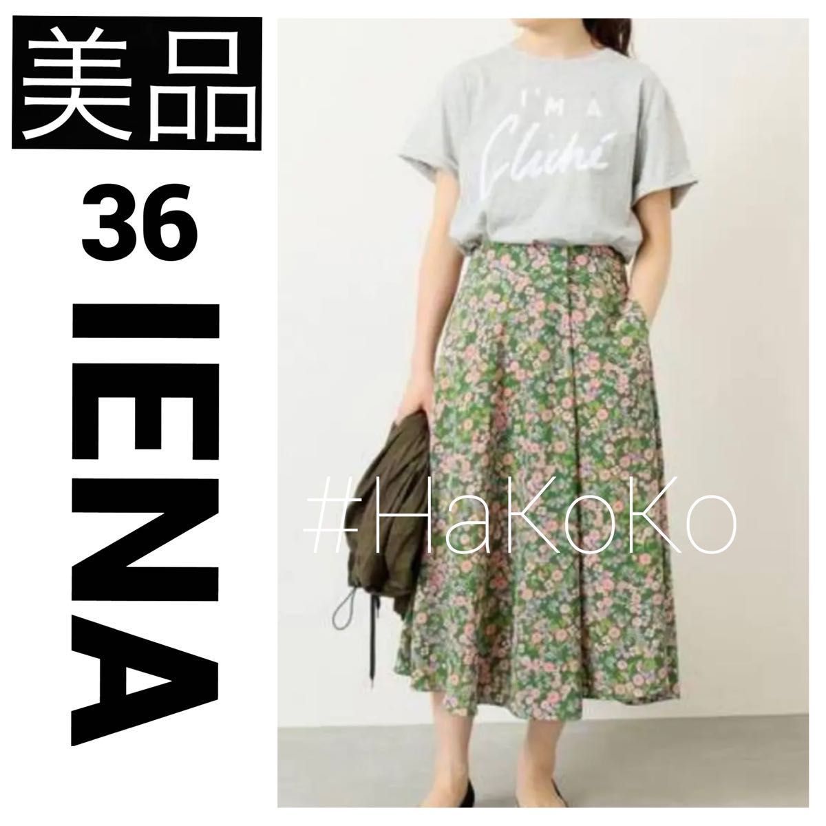 美品 IENA イエナ フラワープリントスカート 花柄 レトロ グリーン 36