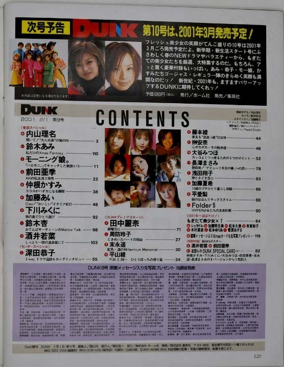 DUNK・ダンク◆アイドル情報誌◆平成13年2001年2月・No9◆内山理名◆鈴木あみ◆長澤まさみ◆前田亜季◆仲根かすみ◆加藤あい◆深田恭子_画像2