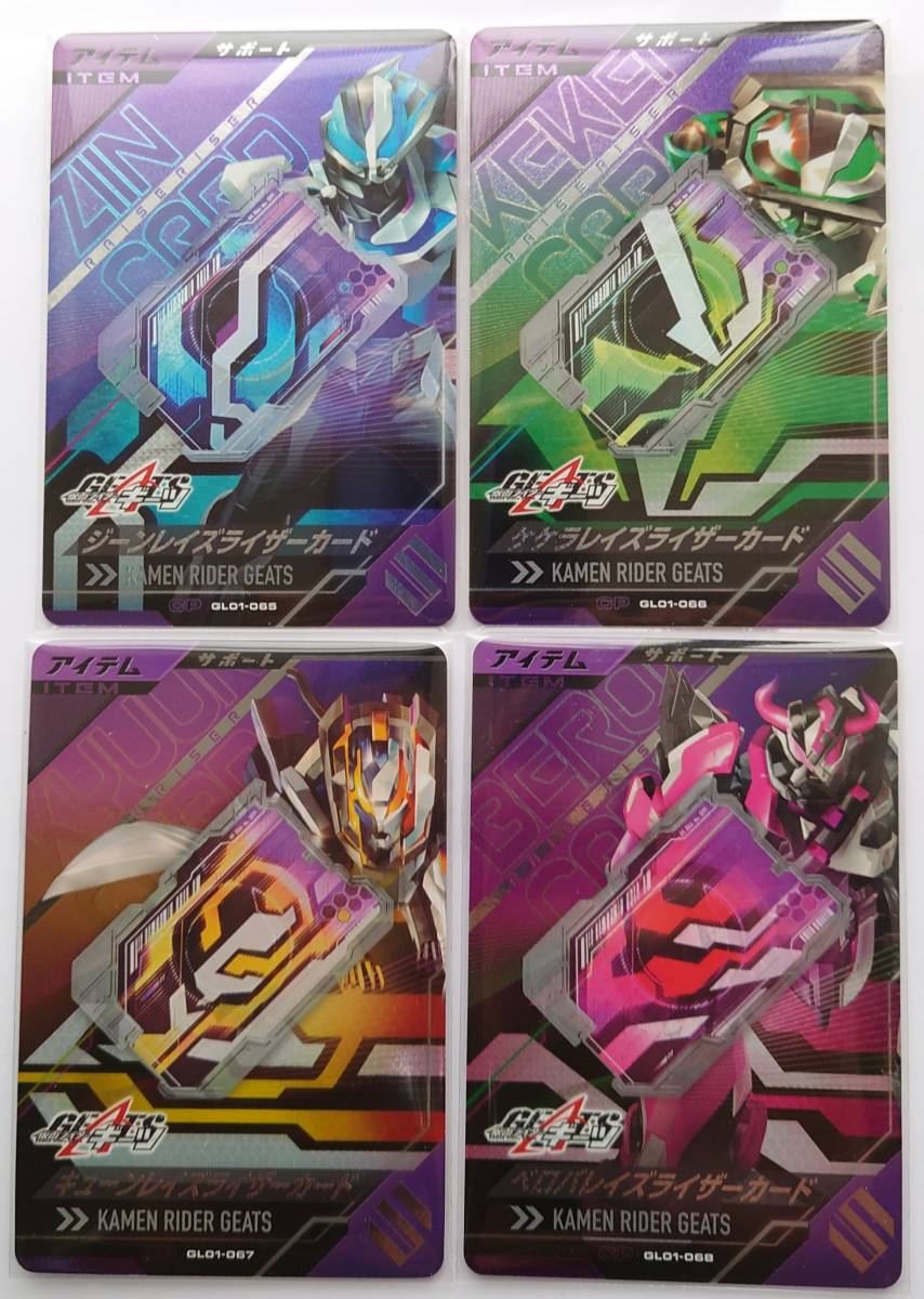 今年の新作から定番まで - ガンバレジェンズ LRコンプ 他71種