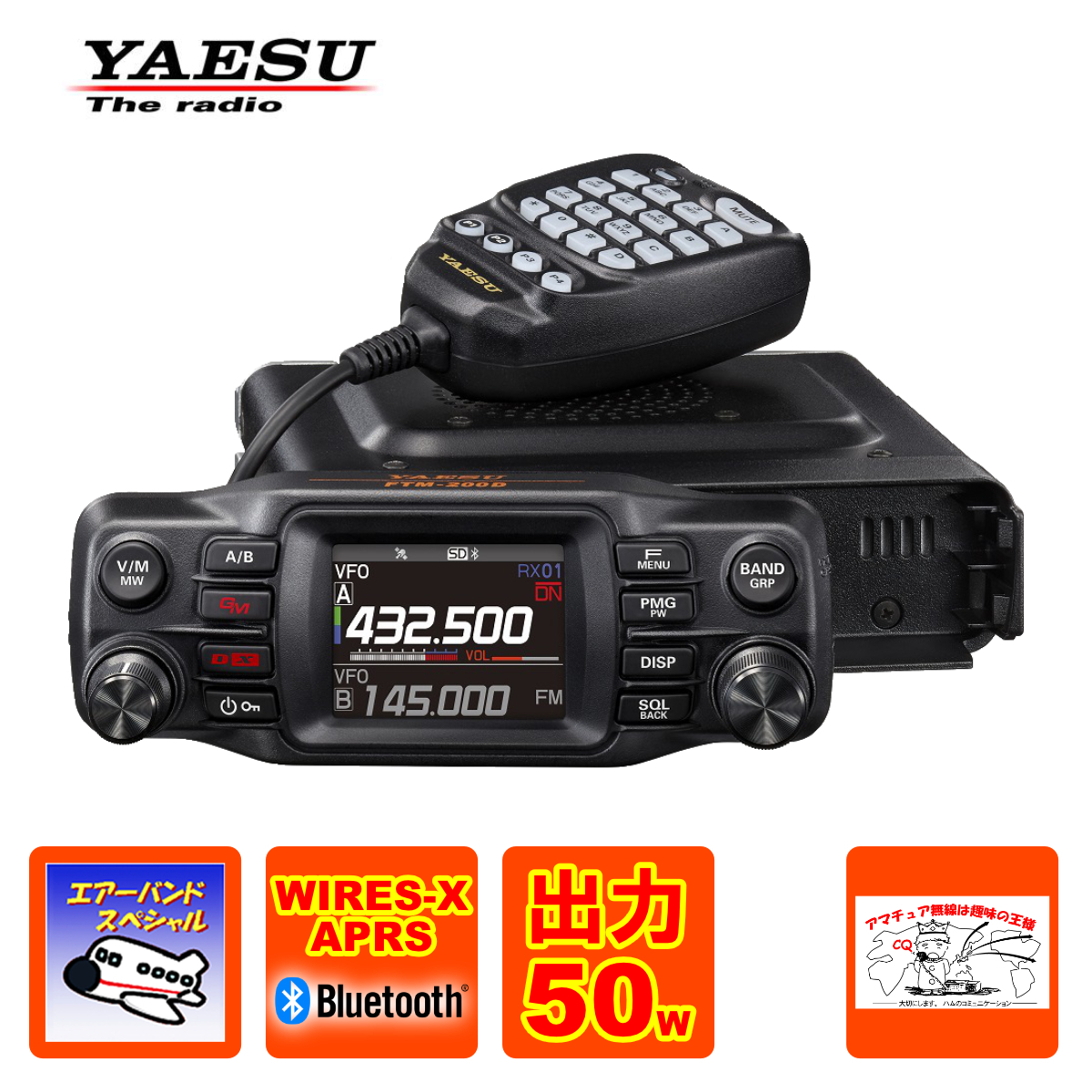  amateur radio FTM-200De urban do special Yaesu wireless C4FM/FM 144/430MHz dual band transceiver 50W type 