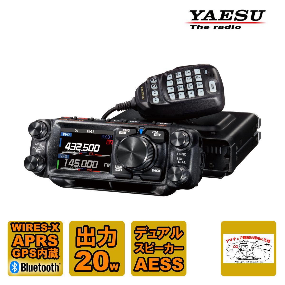 トランシーバー FTM-500DS 八重洲無線 C4FM/FM 144/430MHz デュアル