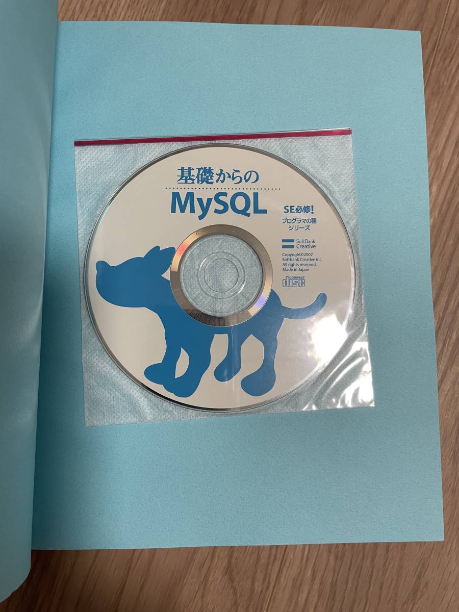 基礎からのＭｙＳＱＬ （プログラマの種シリーズ－ＳＥ必修！－） 西沢夢路／著_画像3