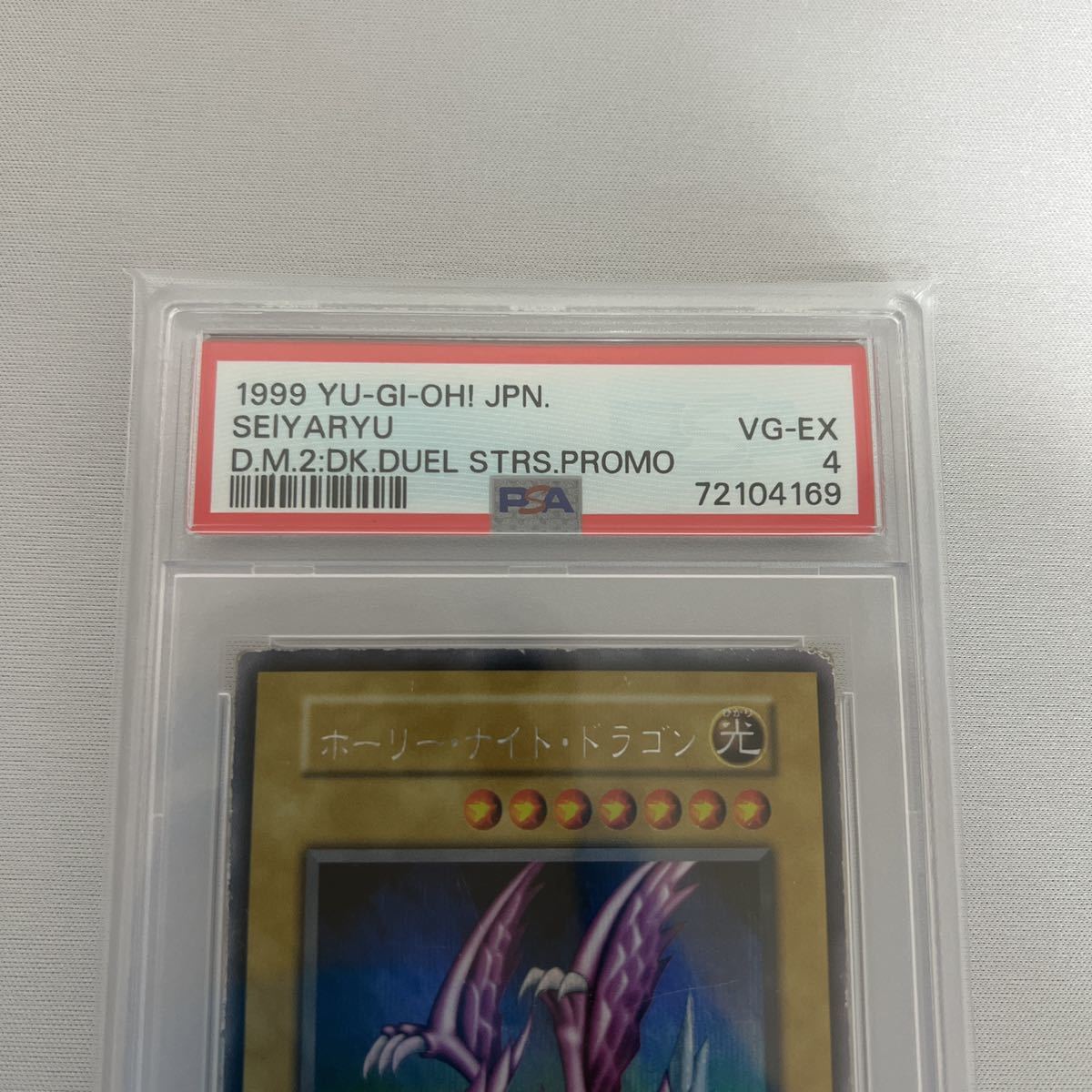 遊戯王 PSA4 ホーリー・ナイト・ドラゴン ホーリーナイトドラゴン 初期