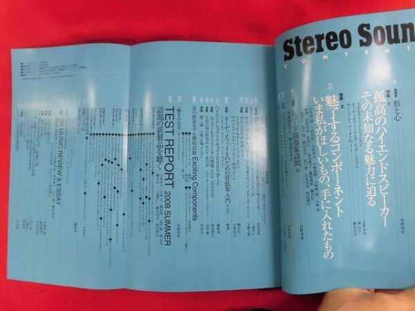 T287 Stereo Sound No.167 2008年 SUMEMR_画像2
