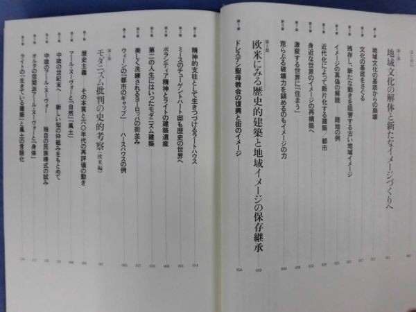 N011 20世紀モダニズム批判 建築の21世紀 世界と自己の破壊をこえて 川向正人 日刊建設通信新聞社 1998年 A_画像2