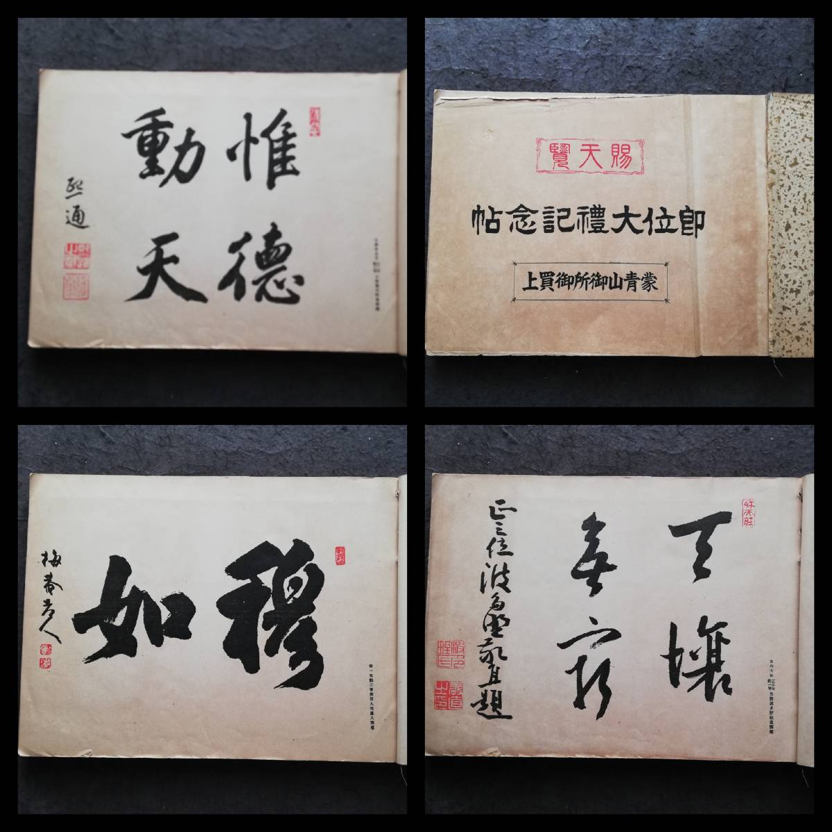 1916年 即位大礼記念帖 写真帖 検索:李王家 李朝 皇族 神職 天皇 1916年 即位大礼記念帖 写真帖 検索:李王家 李朝 皇族 神職 天皇