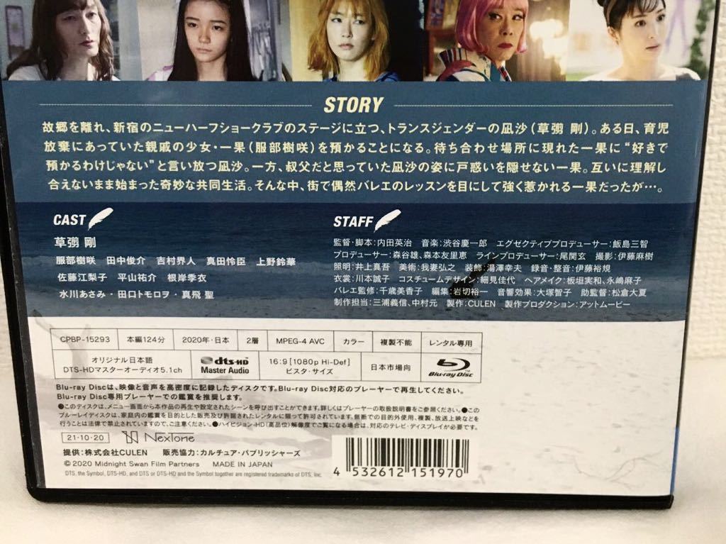 ミッドナイトスワン Blu-ray レンタル落ち 草彅剛|PayPayフリマ