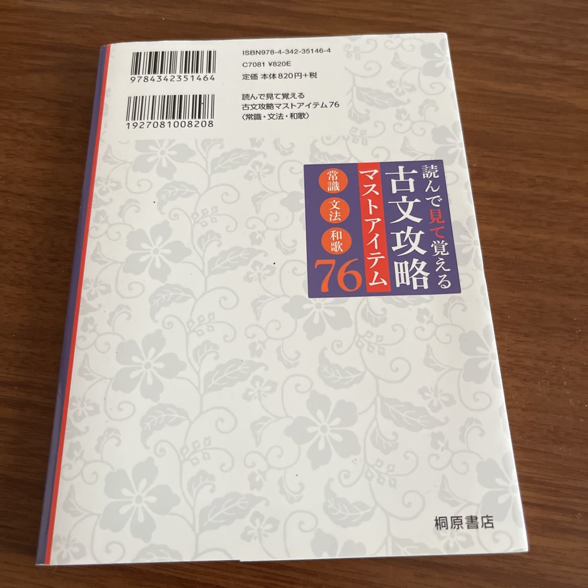 送料無料　即決価格　読んで見て覚える古文攻略マストアイテム７６　常識・文法・和歌 （読んで見て覚える） 武田博幸／著　鞆森祥悟／著