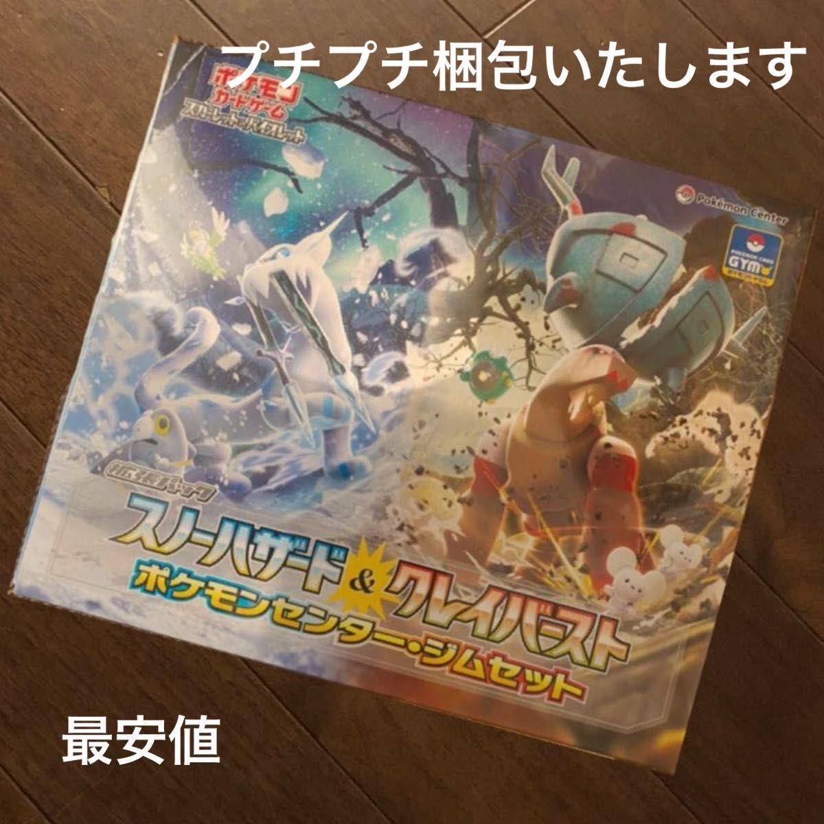 到着済】 新品 ポケモンカードゲーム ジムセット スノーハザード