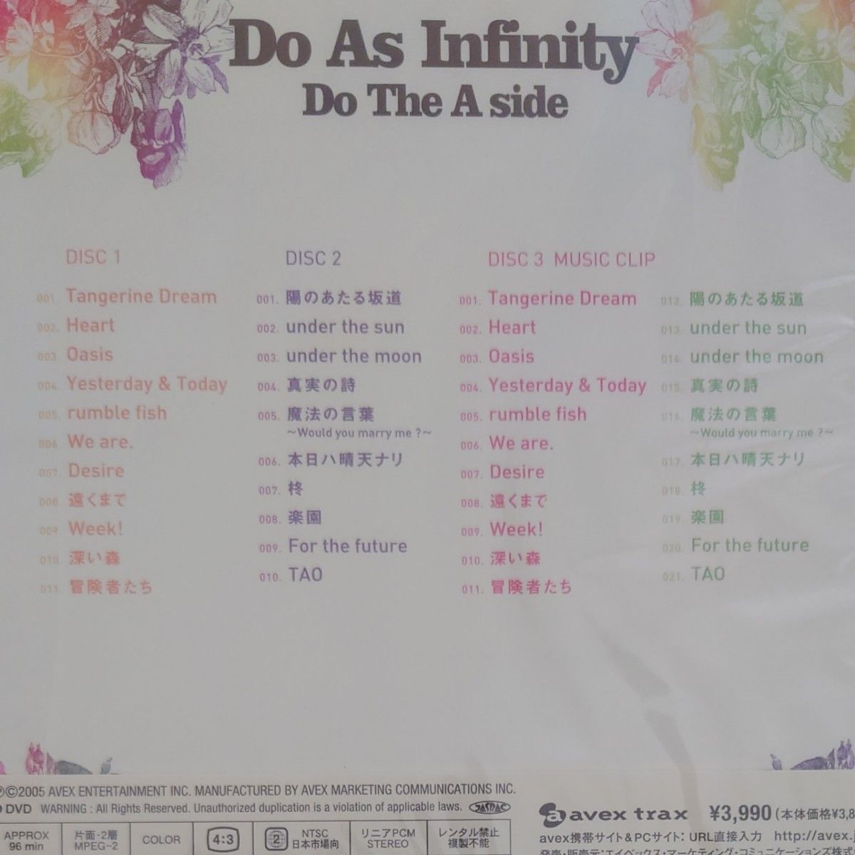 Do As Infinity　ベストアルバム　初回限定盤