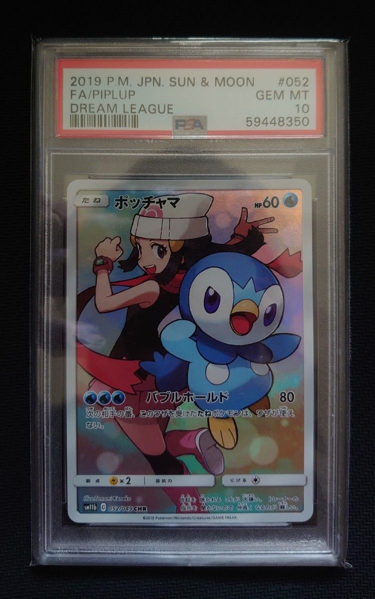 65%OFF【送料無料】 ポケモンカード ポッチャマPSA10おまけ付き