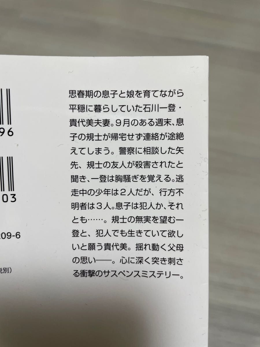 ◎【望み/雫井脩介】角川文庫