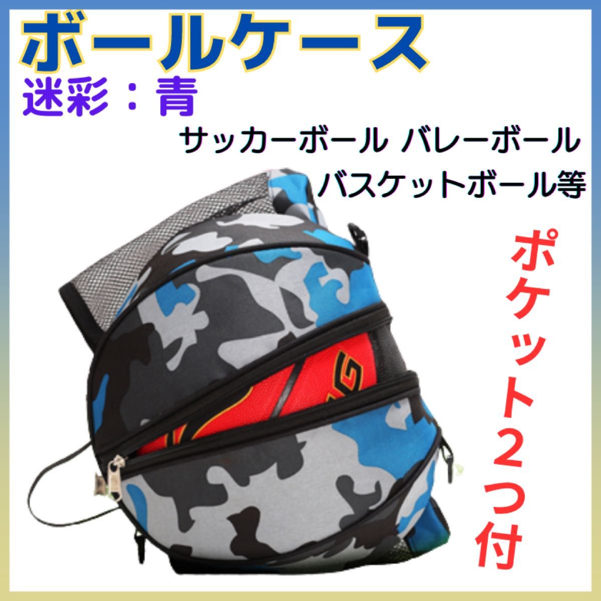 ボールバッグ ケース 収納 バレー バスケ 迷彩 ショルダー サッカー