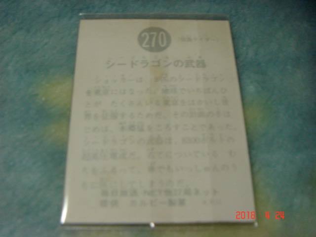 カルビー 旧仮面ライダーカード NO.270 KR11版_画像2