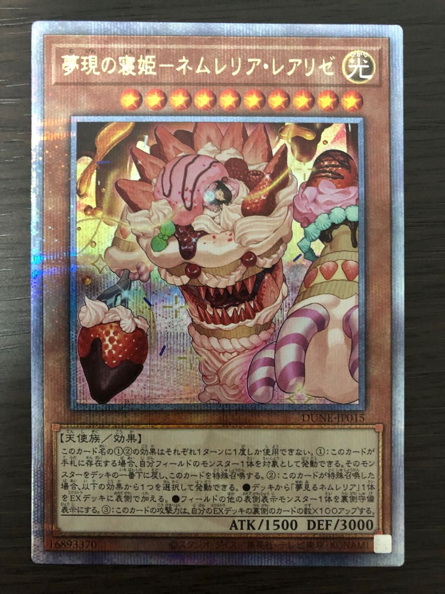 遊戯王 デュエリストネクサス 夢現の寝姫―ネムレリアレアリゼ 25th