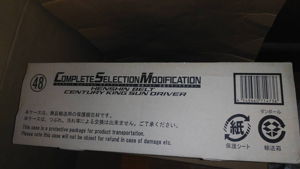 新品未開封品)CSM 世紀王サンドライバー 変身ベルト | dagroassessoria