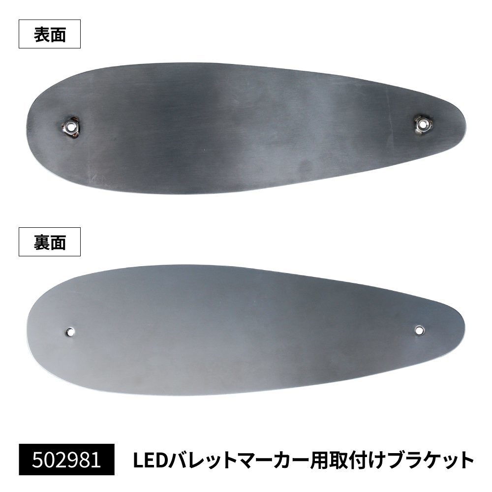 バレットマーカー/ロケットマーカー 取付ブラケット（取り付け金具）ステンレス 502981_画像1