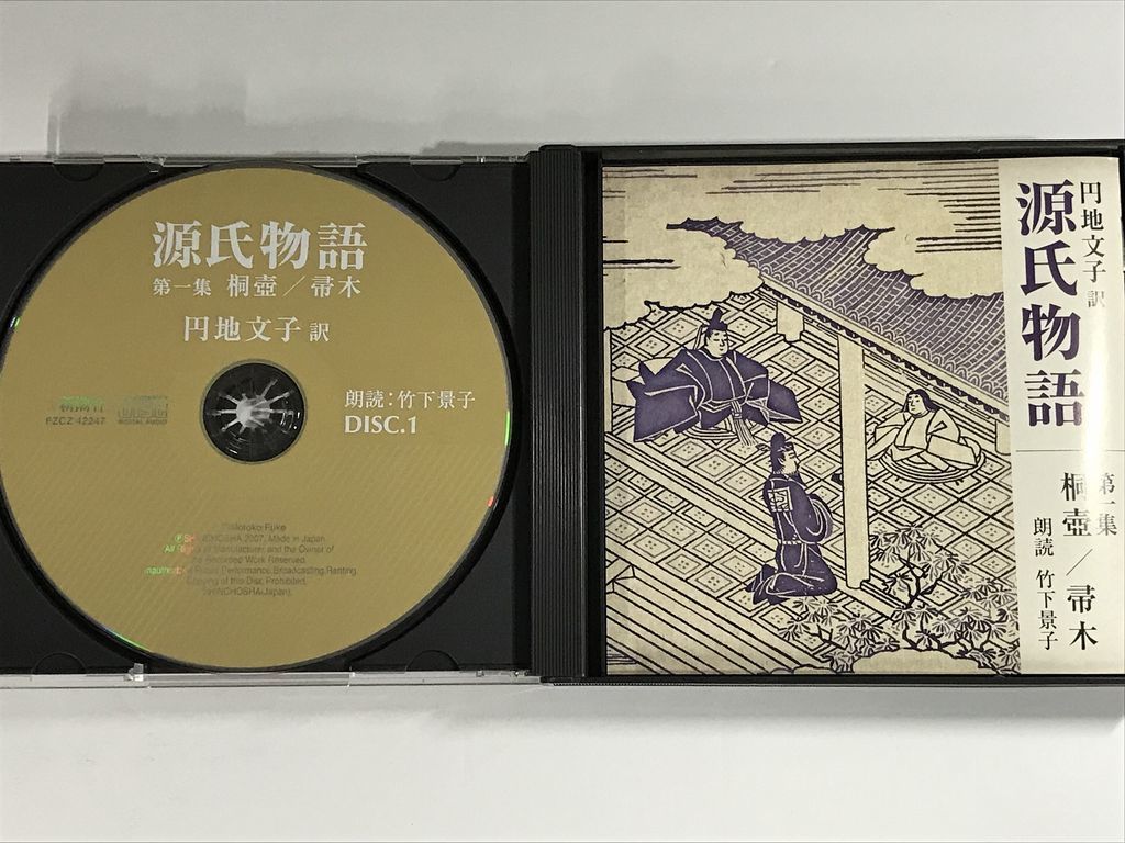 源氏物語 第一集~第六集 円地文子訳 朗読CD 朗読 竹下景子 新潮社