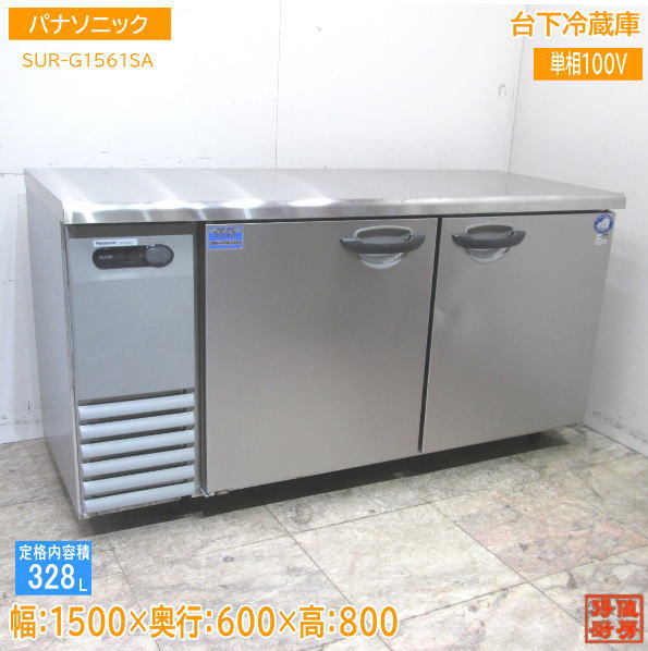 Yahoo!オークション - 中古厨房 パナソニック 台下冷蔵庫 SUR Yahoo!オークション - 中古厨房 パナソニック 台下冷蔵庫 SUR