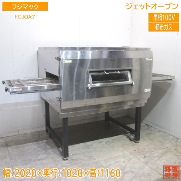 厨房 フジマック ジェットオーブン FGJOA7 都市ガス 2020×1020 厨房 フジマック ジェットオーブン FGJOA7 都市ガス 2020×1020