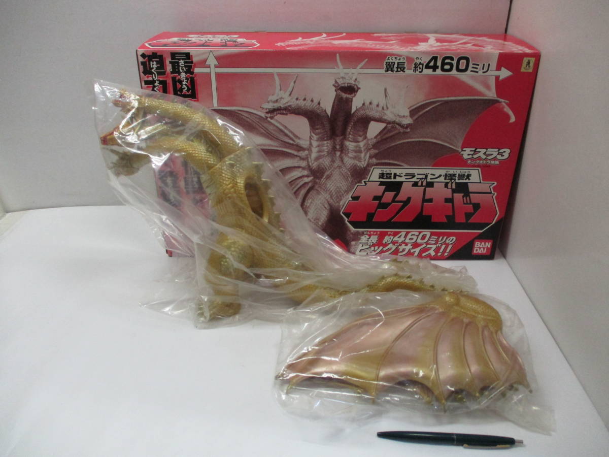 04-002 バンダイ モスラ3 キングギドラ来襲 超ドラゴン怪獣