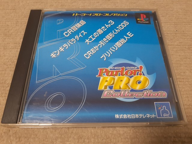 パーラープロコレクション