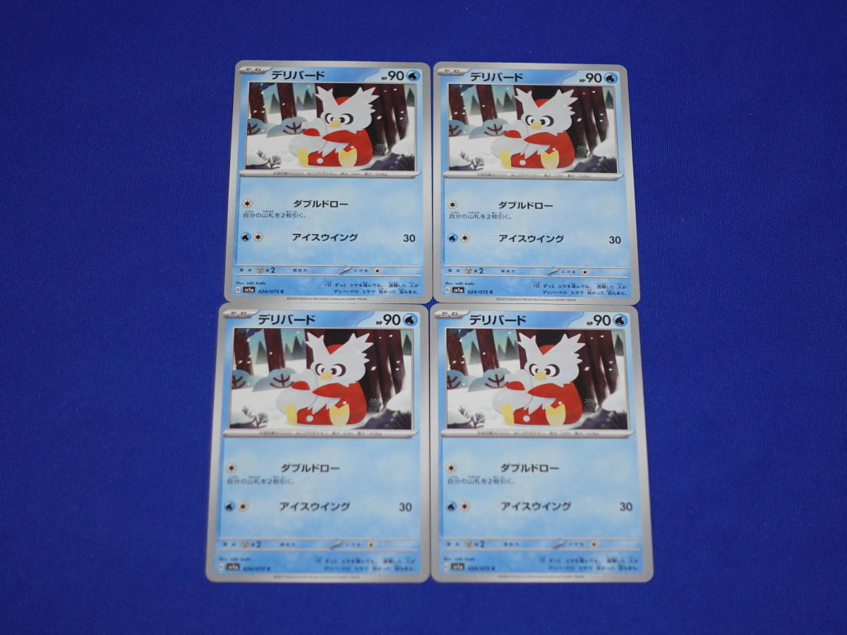 ★【在庫2】 ４枚セット C デリバード sv1a G 024/073 トリプレットビート ポケモンカードゲーム スカーレット＆バイオレット 未使用品_画像1