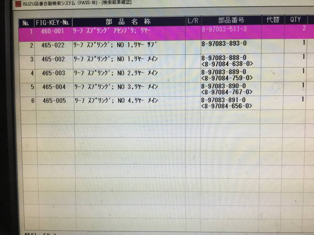 NKR81L 8970335113 エルフ リア スプリング 5枚 (R) Z 23410 即日発送可 4ー1枚 リーフ いすゞ ヤフオク ショック k32_画像9