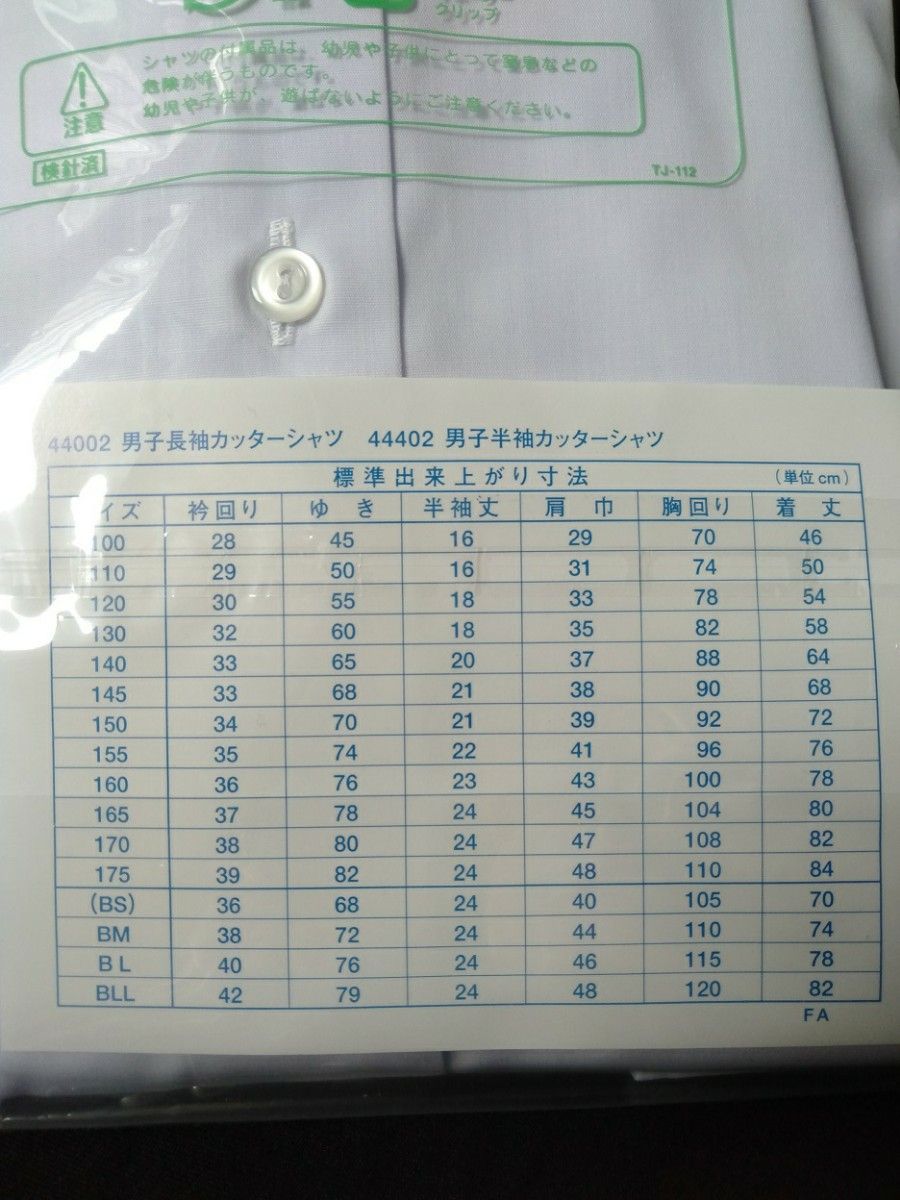 学生シャツ160A長袖カッターシャツ日本製ワイシャツ形態安定ノンアイロン■日清紡