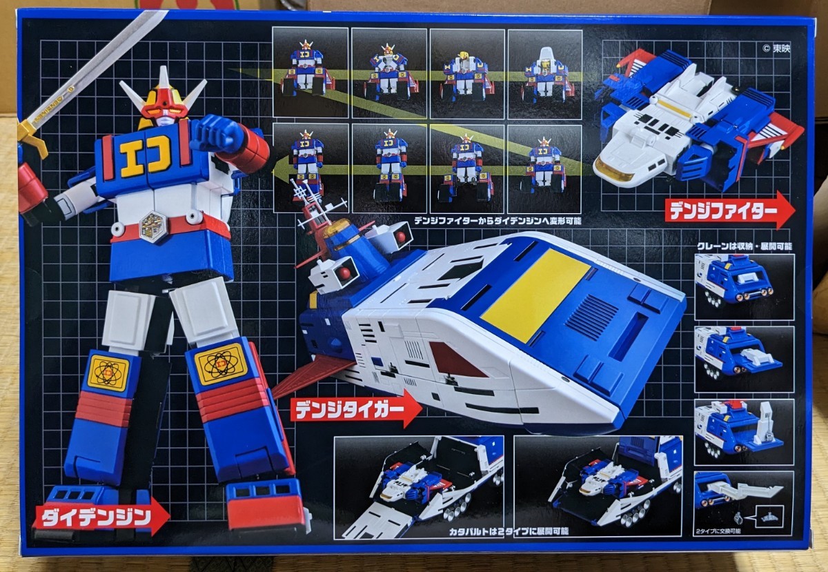 エヴォリューショントイ フューチャークエスト 電子戦隊デンジマン