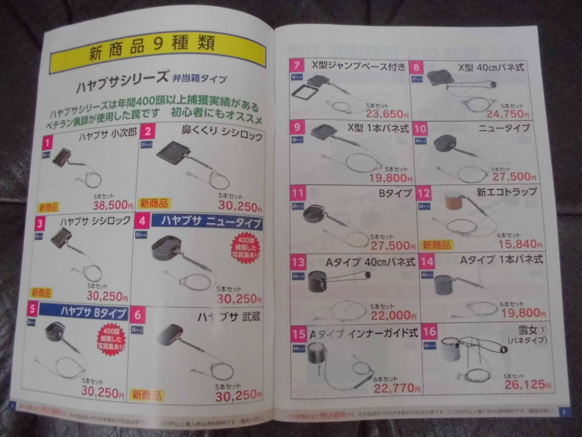 狩猟・わな免許取得者★非売品「くくりわな・罠各種・箱罠・フェンス・調理器具・ワイヤー・カッター」（有）日本一安い罠の店　カタログ　_画像3