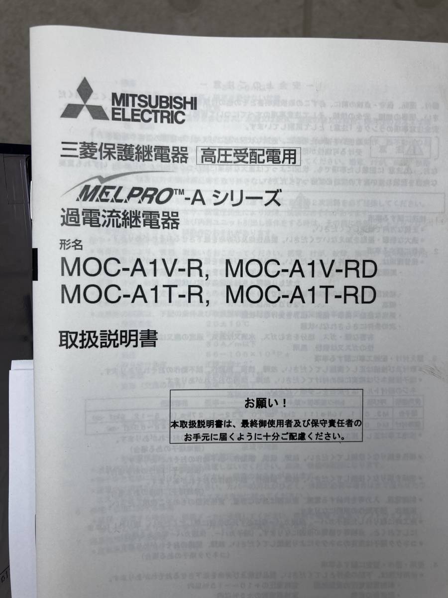 MITSUBISHI MOC-A1V-R　三菱過電流継電器MELPRO-Aシリーズ　2021年製　未使用　箱入り①_画像5