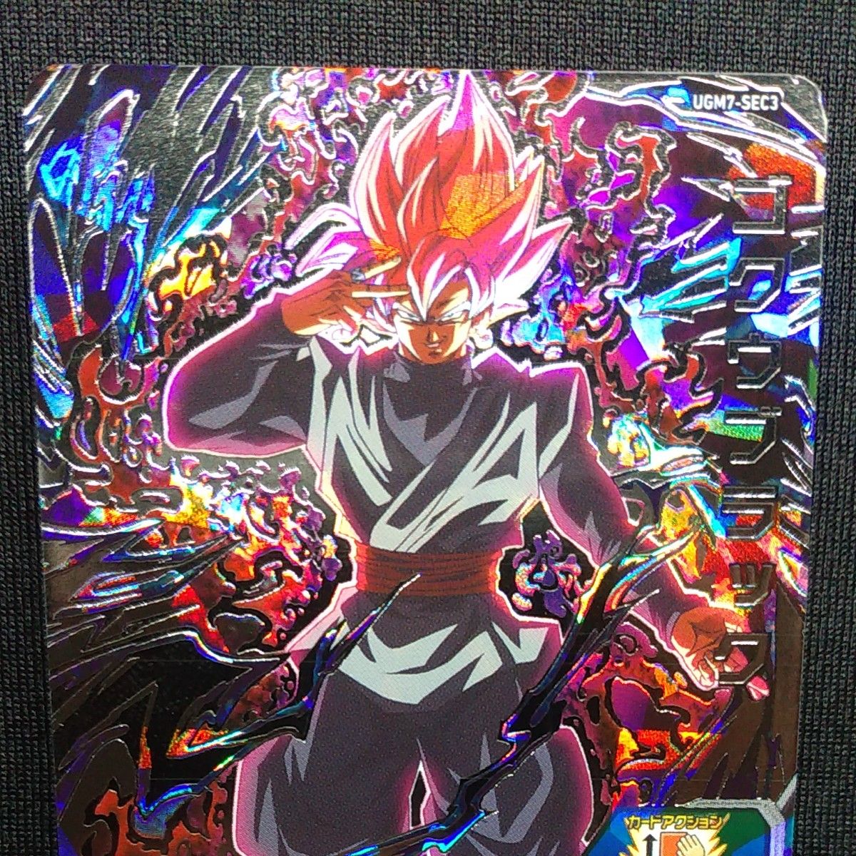 ドラゴンボールヒーローズugm7-sec3ゴクウブラック 自己排出 完全美品