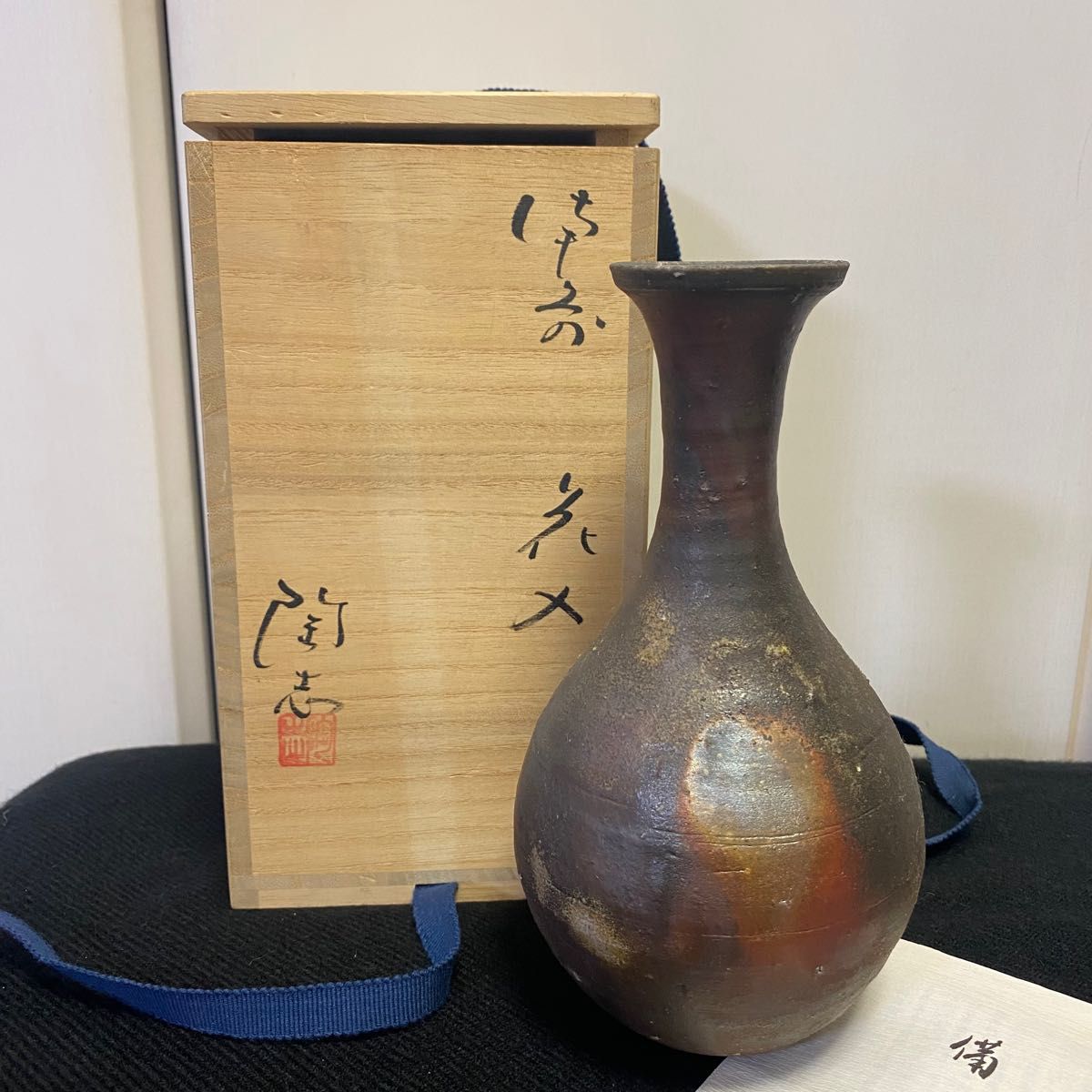 備前焼 藤森陶志造 花瓶　花入 備前 一輪花 花器 花入れ 岡山県