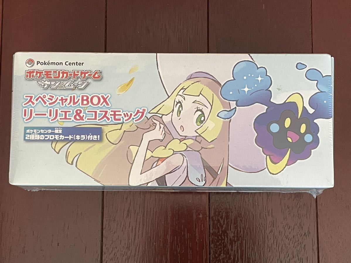 未開封 ポケモンカード スペシャルBOX リーリエ＆コスモッグ プロモ