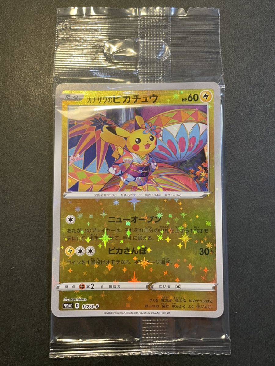 未開封 ポケモンカード カナザワのピカチュウ プロモ パック | mcttt