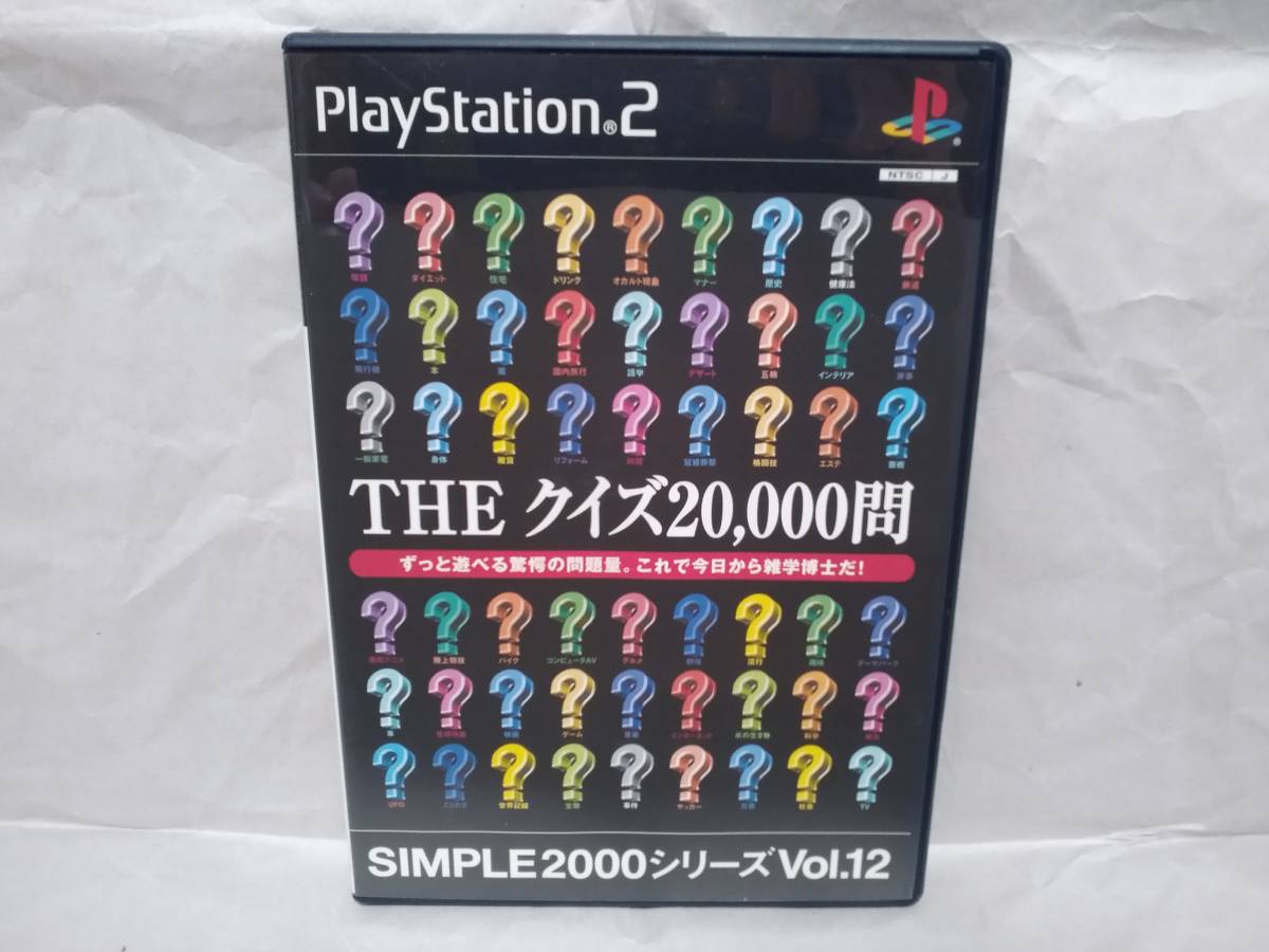 PS2「THE クイズ20,000問」 SIMPLE2000シリーズVol.12　2002年 D3パブリッシャー SLPM 62231 THE クイズ20000問_画像1