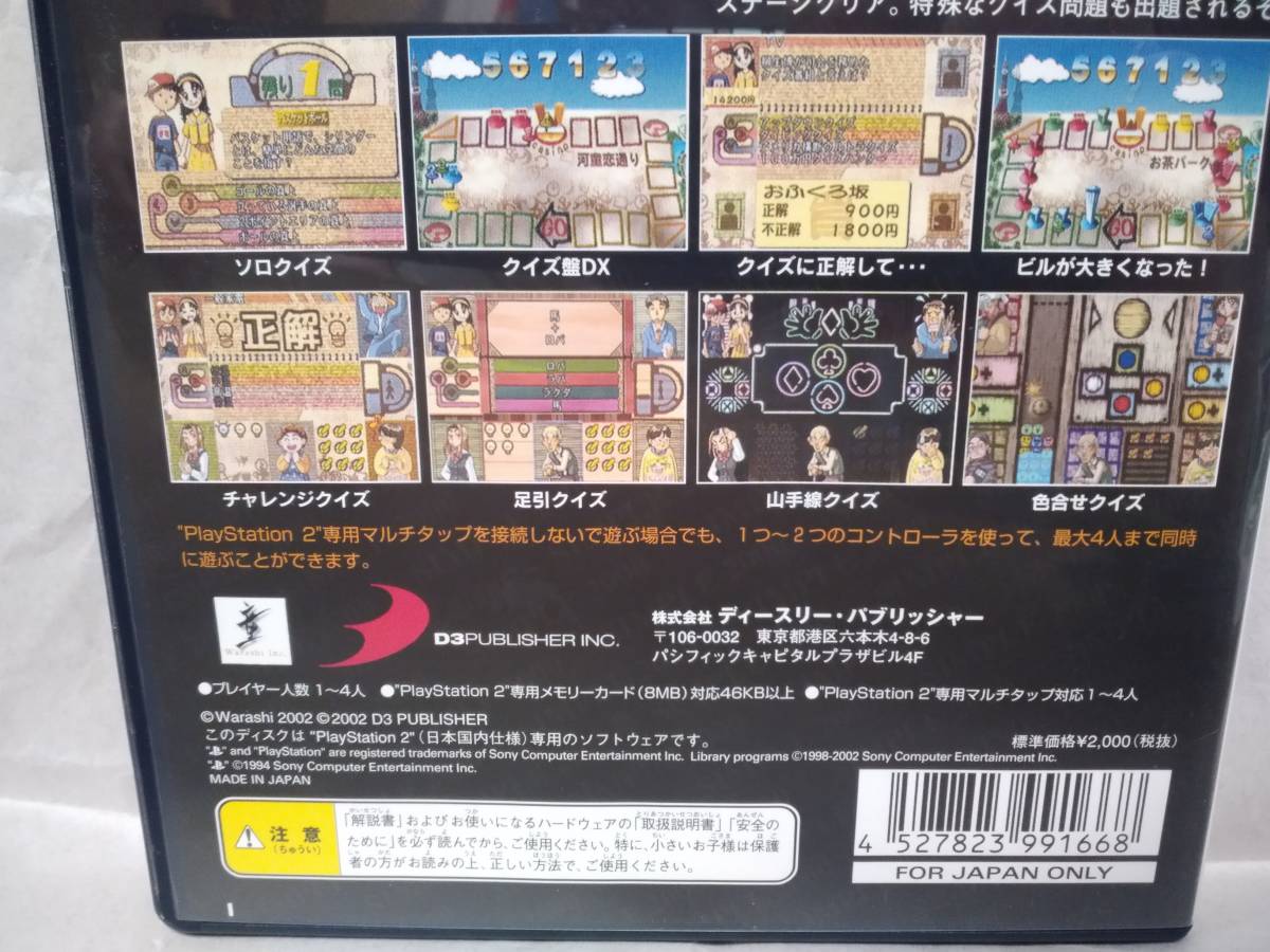 PS2「THE クイズ20,000問」 SIMPLE2000シリーズVol.12　2002年 D3パブリッシャー SLPM 62231 THE クイズ20000問_画像3