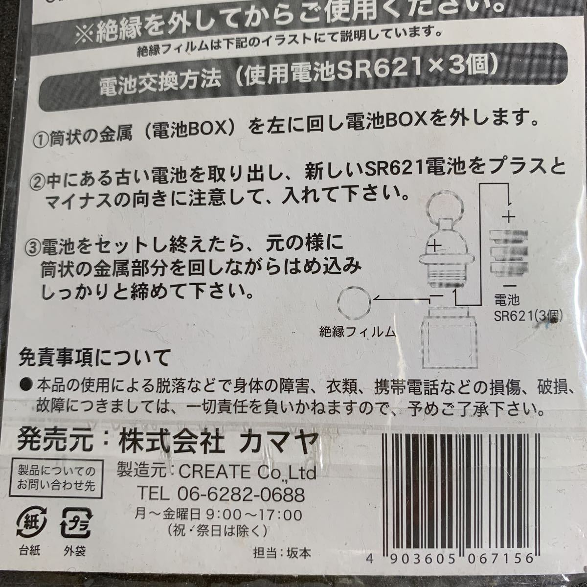 ぱちんこ 冬のソナタ 携帯電話用着信発光ストラップ 未使用品 _画像6