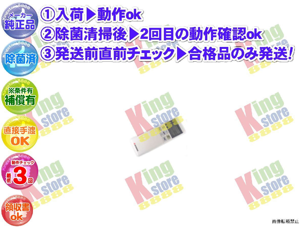 xe6q35-52 生産終了 三菱 三菱重工業 MITSUBISHI 安心の メーカー 純正品 クーラー エアコン SRKT22E5V 用 リモコン 動作OK 除菌済 即発送_画像1