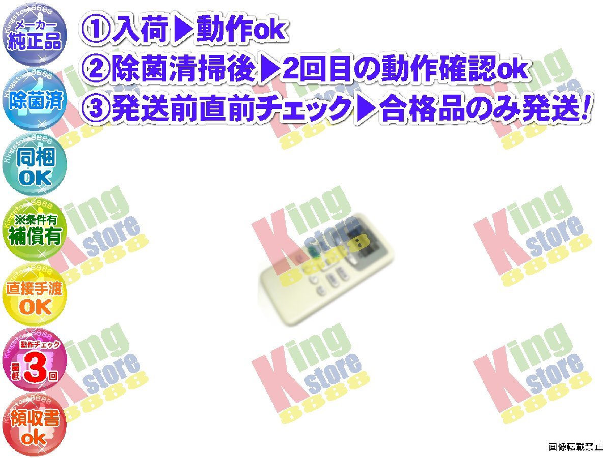 生産終了 日立 HITACHI 安心の メーカー 純正品 エアコン クーラー RAS-328HX 用 リモコン 動作OK 除菌済 即発送_画像1