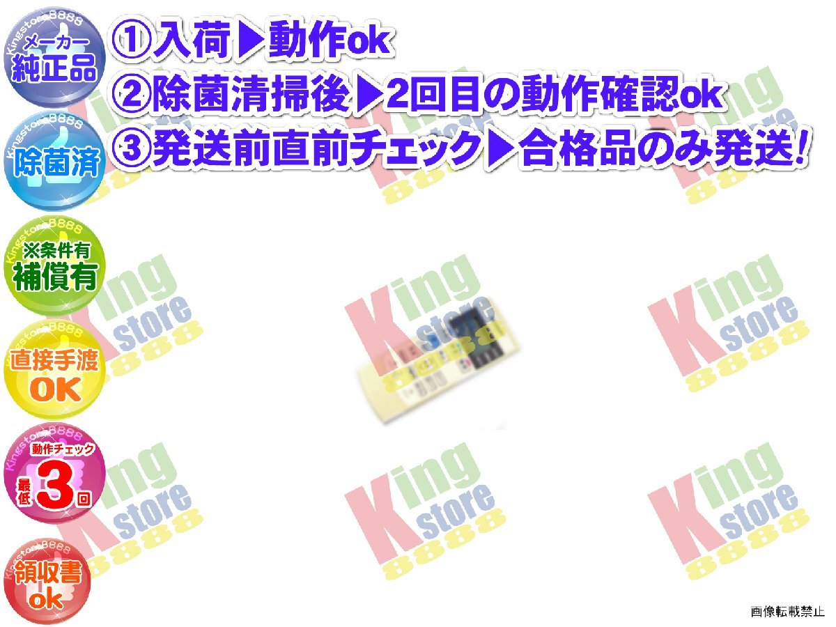 生産終了 シャープ SHARP 安心の メーカー 純正品 クーラー エアコン AC-282FD 用 リモコン 動作OK 除菌済 即発送_画像1